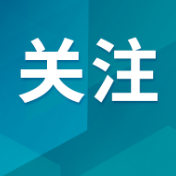 湖南发布通知：推动应急演练常态化规范化