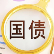 中央政府将在澳门发行60亿元人民币国债