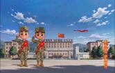 “阳光征兵 你我同行”系列动漫短视频第五辑：廉洁纪律