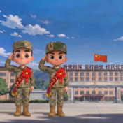 “阳光征兵 你我同行”系列动漫短视频第五辑：廉洁纪律