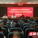 永州职院附属医院召开“镜鉴”以案促改典型案例通报会