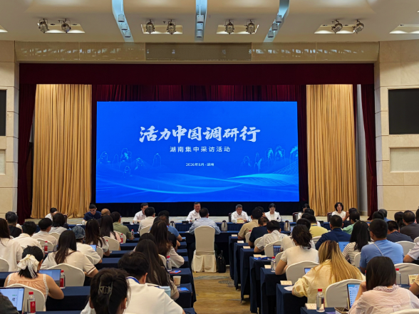 立体呈现湖南高质量发展澎湃活力，“活力中国调研行”湖南集中采访活动启动