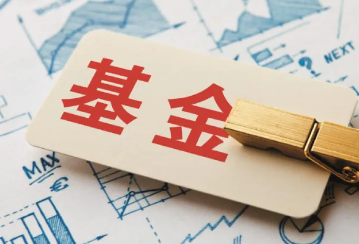 这三类基金产品，拟终止上市！