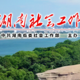 从“无人管”到“人人管”——湖南多地以志愿服务力量破解无物业小区治理难题