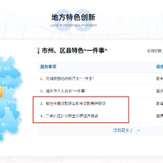 湘潭公积金创新便民举措 带押办理业务实现线上线下全覆盖