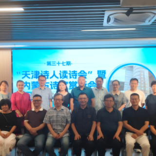 长风牧诗,草野藏心——第三十七期 “天津诗人读诗会” 暨“内蒙古诗人作品赏析”会侧记