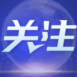 全球媒体聚焦 | 美媒:中国电动汽车加速驶向全球