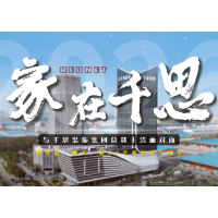 家在千思|对话王洁:24年造一厦,搬进“家”的第一天她说了什么?