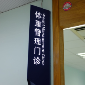 专家:减重不是终点 长期代谢改善与健康获益才是核心