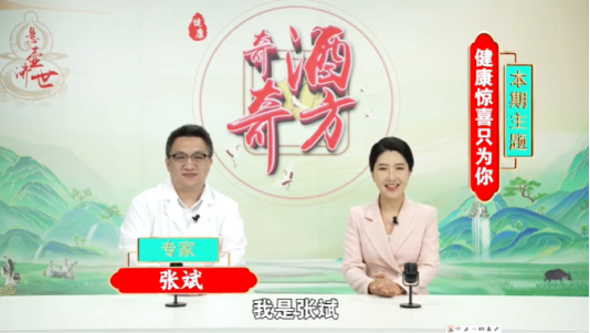 民生帮办|私域直播“奇酒奇方”：宣称“葛洪首乌补肾酒”能“化毒化栓化结”，老人迷信“专家”耽误病情