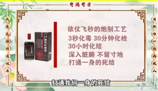 民生帮办|私域直播“奇酒奇方”：宣称“葛洪首乌补肾酒”能“化毒化栓化结”，老人迷信“专家”耽误病情