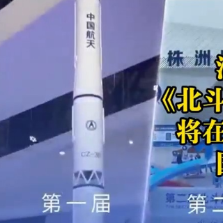 视频丨汇集全国科教力量，《北斗科普》系列丛书编审会将在第五届北斗规模应用国际峰会召开