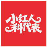 小红人“科”代表｜刮痧怎么刮才安全？这份“避坑指南”请收好！