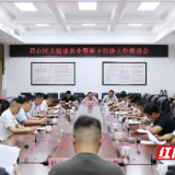 李佳谕主持召开全区安全生产工作调度会