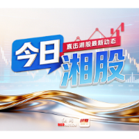 今日湘股｜A股三大指数涨跌不一 老百姓大药房涨停