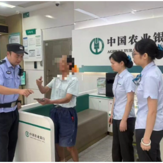 衡南县：警银联手按下老人转账“暂停键”，止损数万元