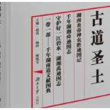 封面志丨乐奕:《古道圣土》序
