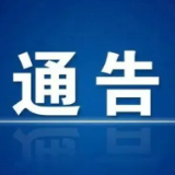 永州市公安局关于深化扫黑除恶专项斗争公开征集涉黑涉恶举报线索的通告