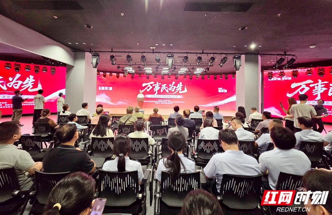 视频丨“万事民为先”郑培民电影思政课在韶山开讲