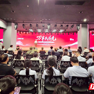 视频丨“万事民为先”郑培民电影思政课在韶山开讲