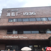 好评中国丨湖南消费活力，从“地方味”里生长