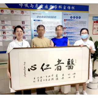 湘潭市第一人民医院:“你们不仅治好了我的肺,更治愈了我的心。” 七旬老人用一幅字写下身心重生记