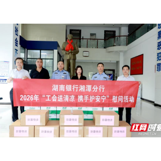 湖南银行湘潭分行工会将清凉送给一线民警