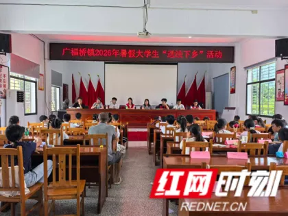 慈利县广福桥镇：法治微光润童心 托管课堂筑防线