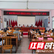 慈利县广福桥镇:法治微光润童心 托管课堂筑防线