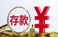多家银行“官宣”上调存款利率