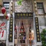 活力中国调研行|一杯茶、二两粉、半日闲 东茅街茶馆泡出半部长沙志