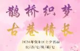 明清古巷七夕沉浸式古风交友会，等您赴一场浪漫之约