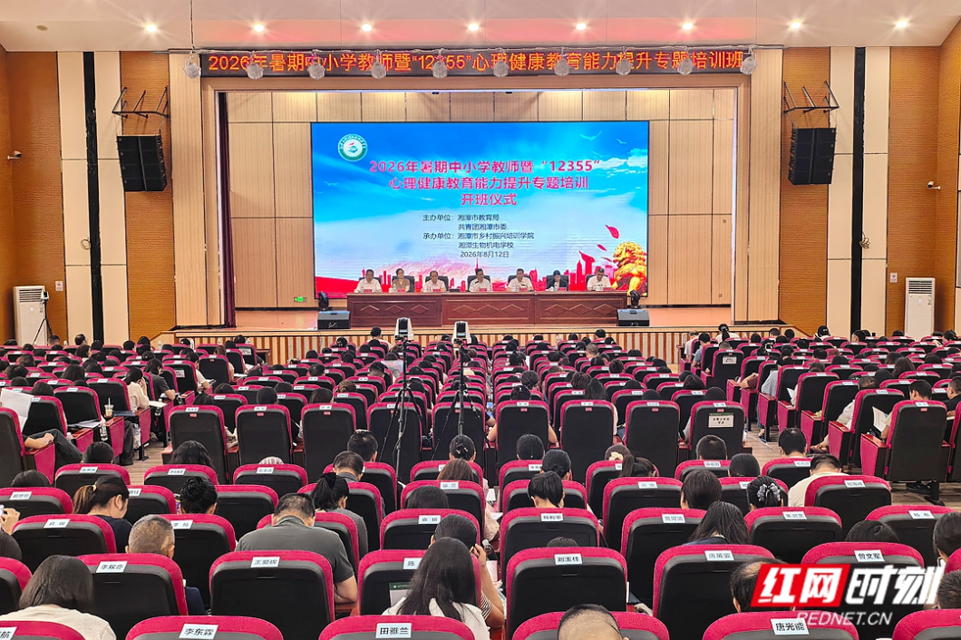 湘潭1800名教师及心理咨询志愿者集中“充电”