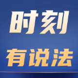 时刻有说法|企业破产了,留下的污染谁来管?