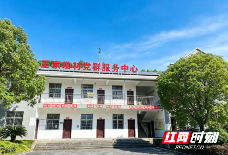 洪江市托口镇：移民村里的“幸福磁场”