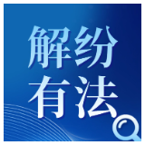 解纷有“法”｜走进综治中心“一扇门”：群众解纷为何不用再多头跑？