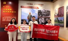 四路凝一脉 白箬启新程 | 北京理工大学明德书院“岳麓青衿行”社会实践团暑期社会实践纪实