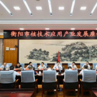 刘中杰主持召开核技术应用产业发展座谈会
