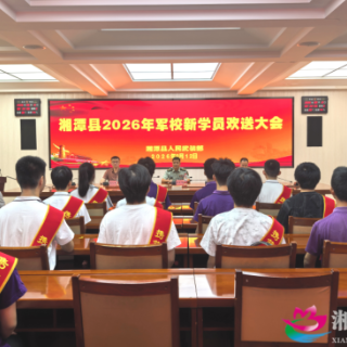逐梦军校启新程 湘潭县欢送23名优秀青年奔赴军营