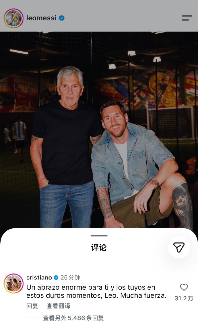 梅西深情悼念父亲 C罗暖心留言支持