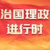 学习新语·铸魂强党｜用严明的纪律管全党治全党