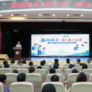 湖南省人民医院举办宣教融合中小学生社会实践项目