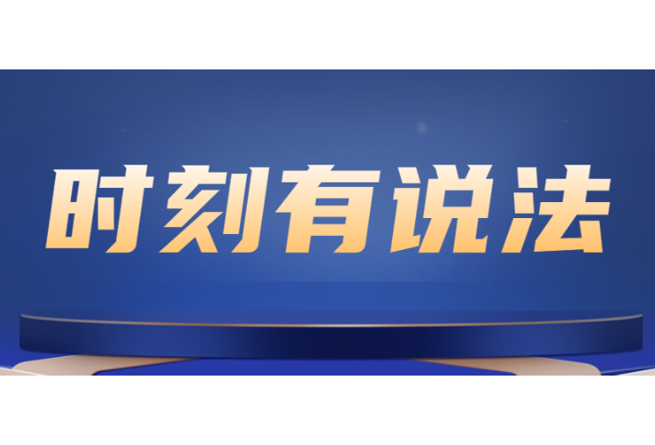 时刻有说法 | 分手后40余天见不到孩子，母亲向法院申请禁令
