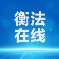 雁城说法｜住宅共用管道堵塞致家中返水，损失谁来承担？法院判了