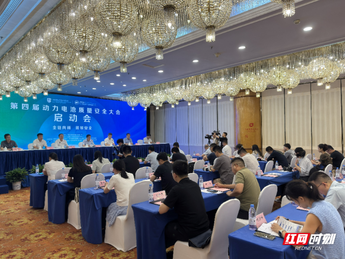 第四届动力电池质量安全大会启动会在长沙召开