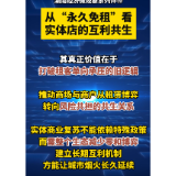 从“永久免租”看实体店的互利共生丨湖南经济微观察系列评⑩