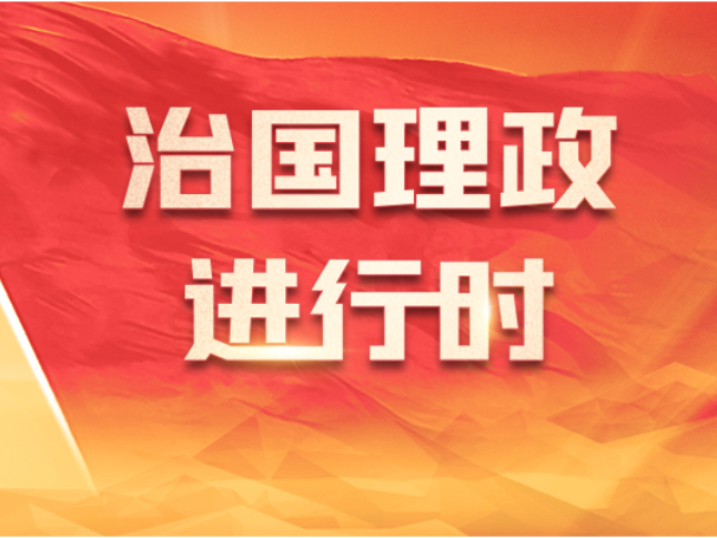 学习新语·铸魂强党丨一体推进不敢腐不能腐不想腐