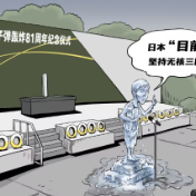 国际漫评丨“保质期”