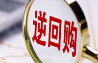 中国央行将开展1万亿元人民币买断式逆回购操作