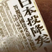 战败日将至，日本想忘却什么？